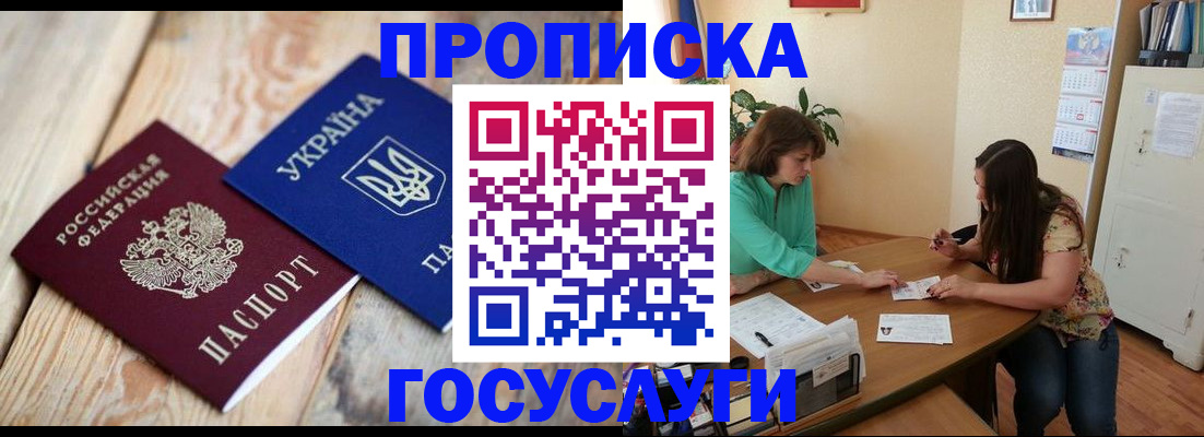 прописка для работы в Реже