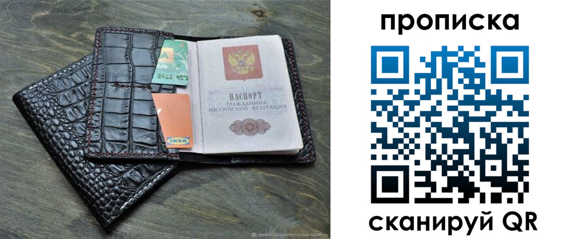 прописка паспорт в Реже