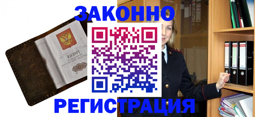 временная регистрация купить в Реже