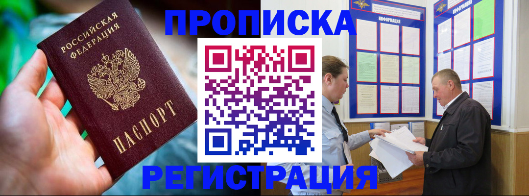 прописка регистрация в Реже